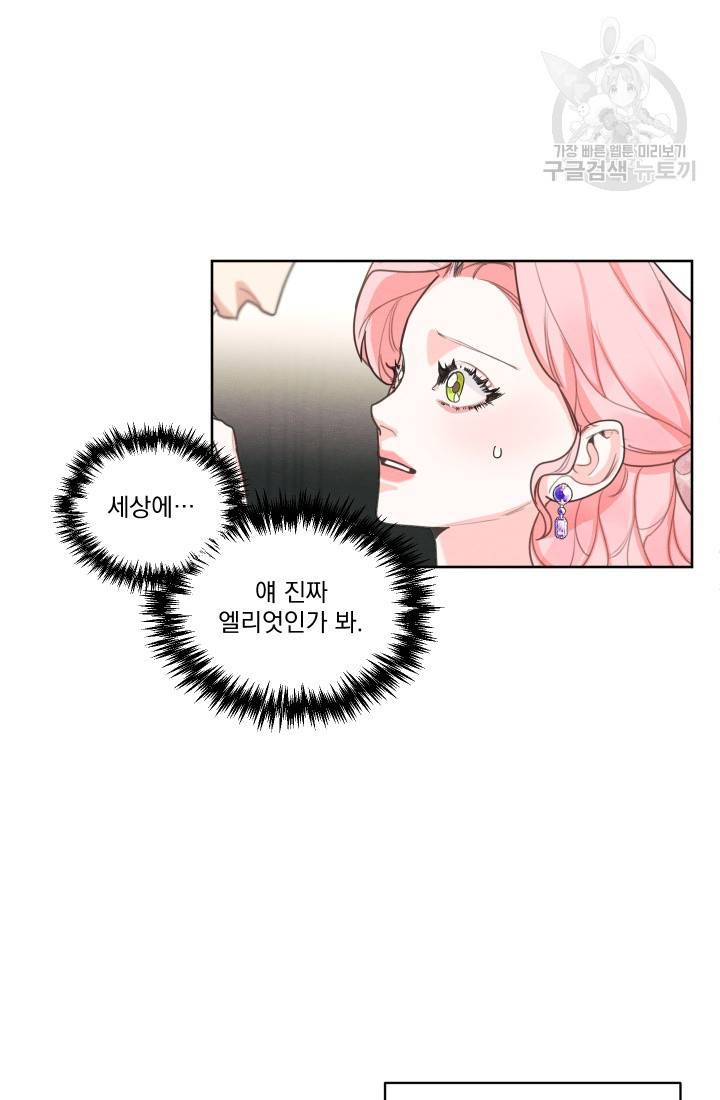 나는 남주의 전 여친이었다 14화 48
