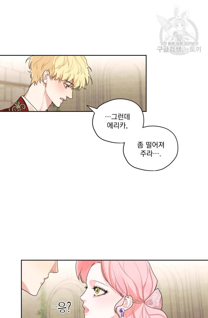 나는 남주의 전 여친이었다 14화 50