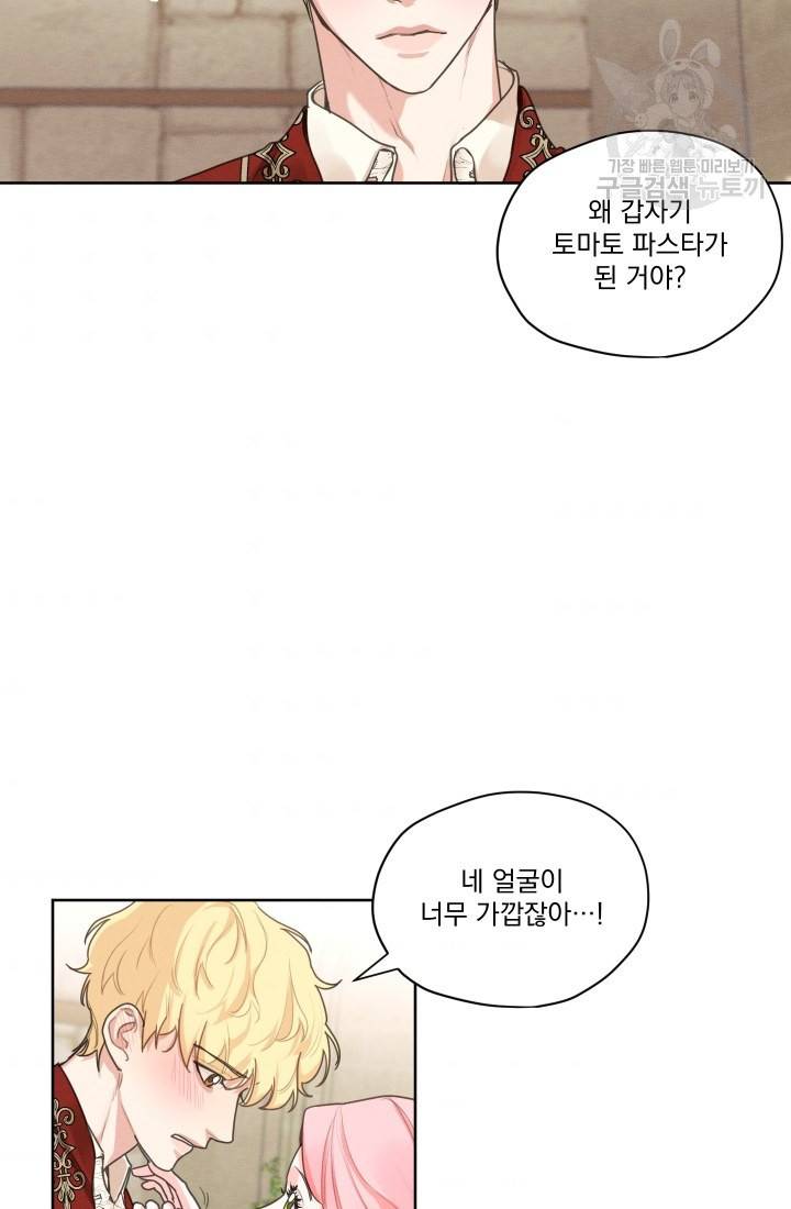 나는 남주의 전 여친이었다 14화 52