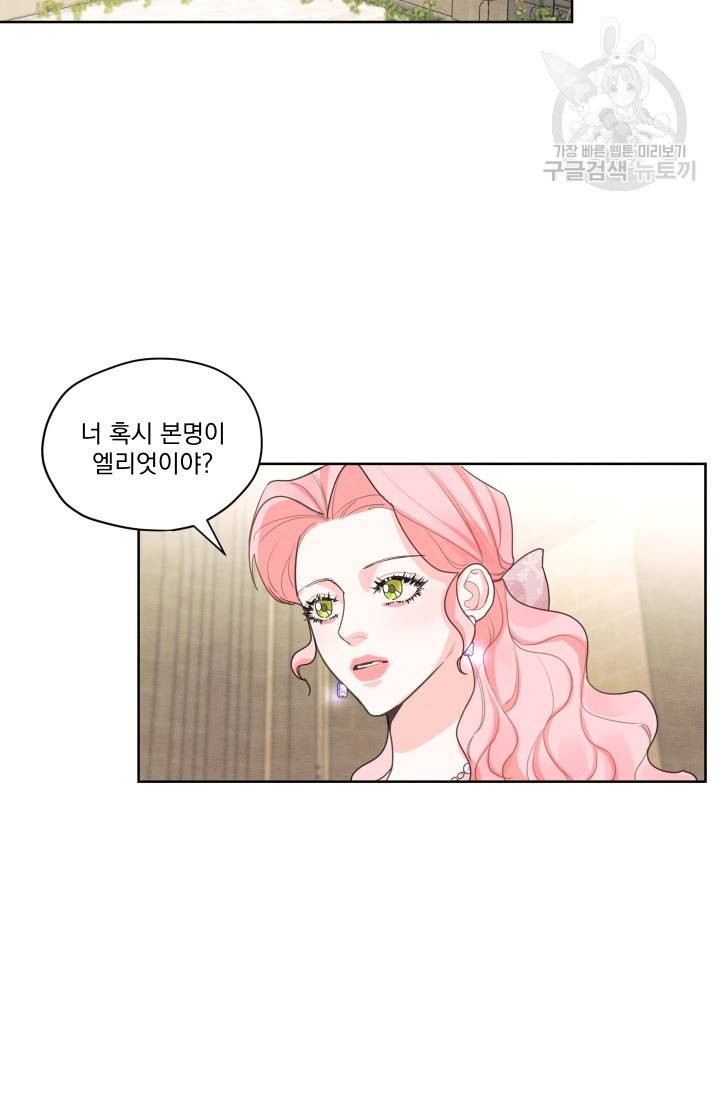 나는 남주의 전 여친이었다 14화 54