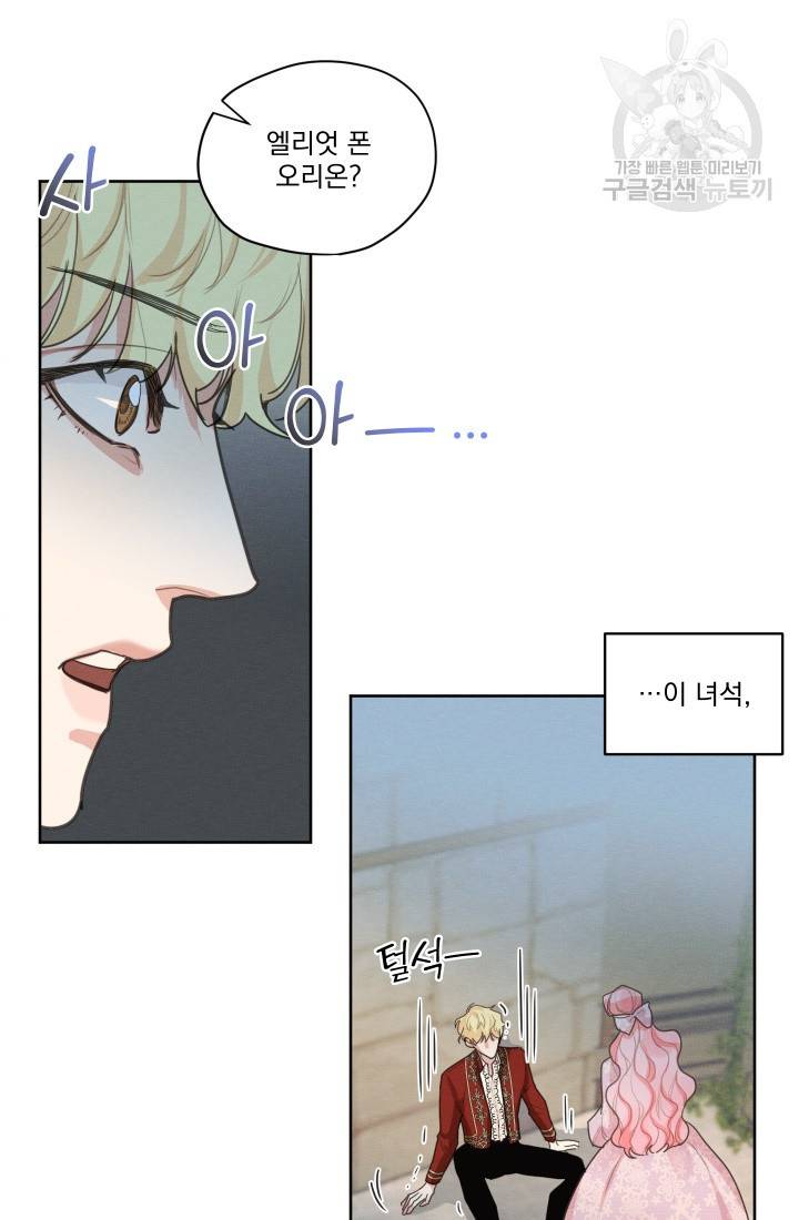 나는 남주의 전 여친이었다 14화 55