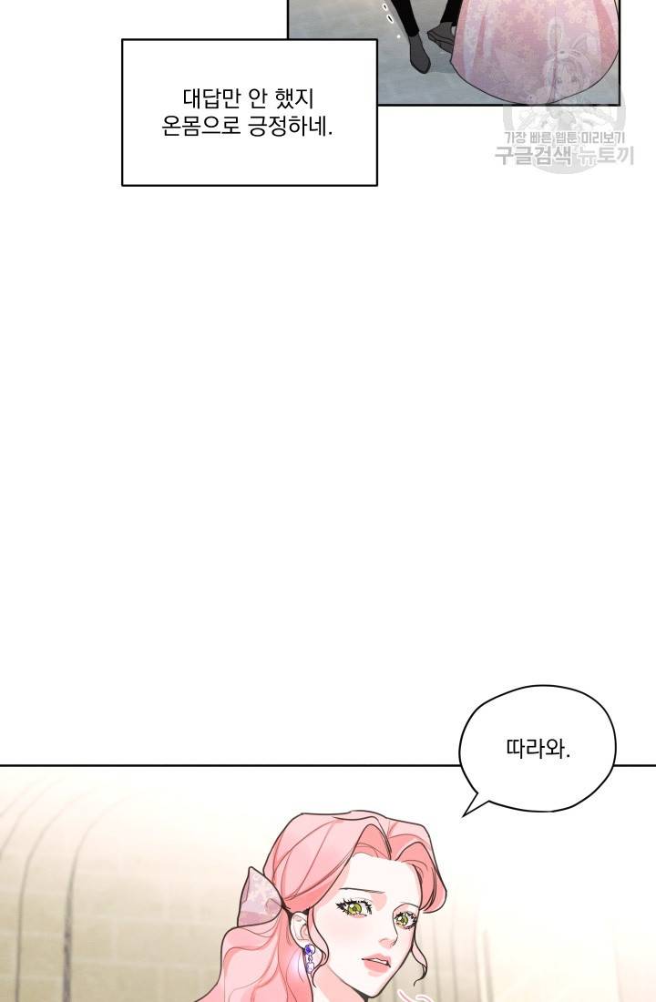 나는 남주의 전 여친이었다 14화 56