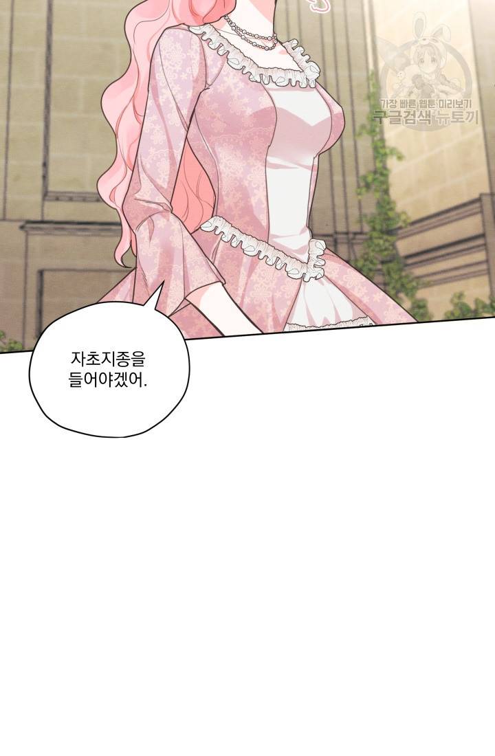 나는 남주의 전 여친이었다 14화 57