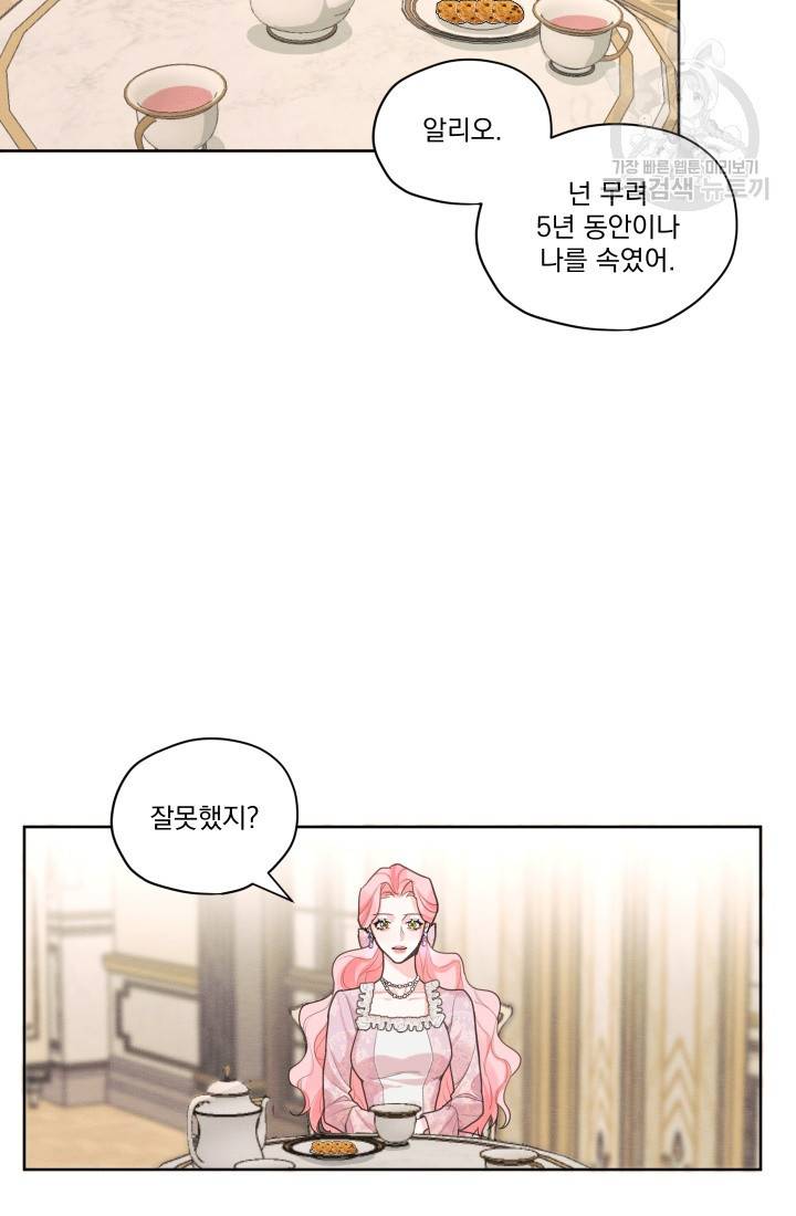 나는 남주의 전 여친이었다 14화 59
