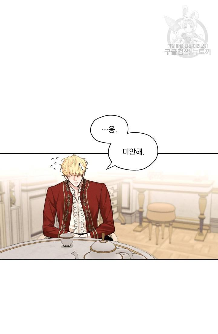 나는 남주의 전 여친이었다 14화 60