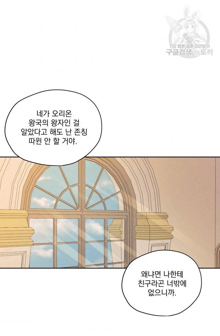 나는 남주의 전 여친이었다 14화 62