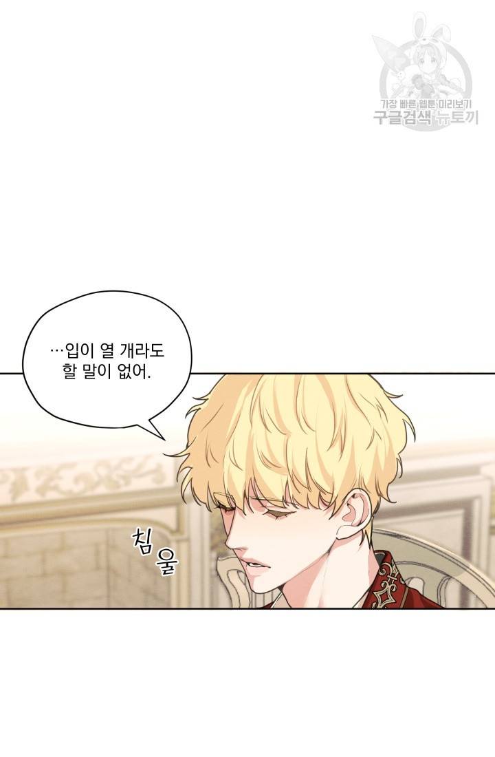 나는 남주의 전 여친이었다 14화 63