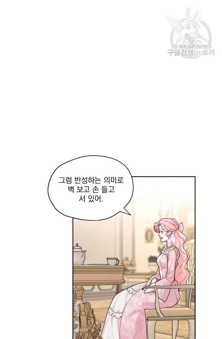 나는 남주의 전 여친이었다 14화 64