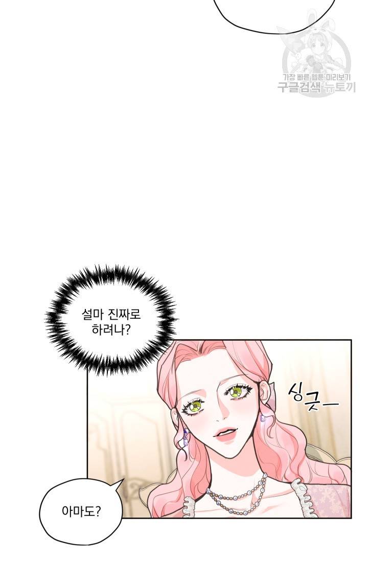 나는 남주의 전 여친이었다 14화 66