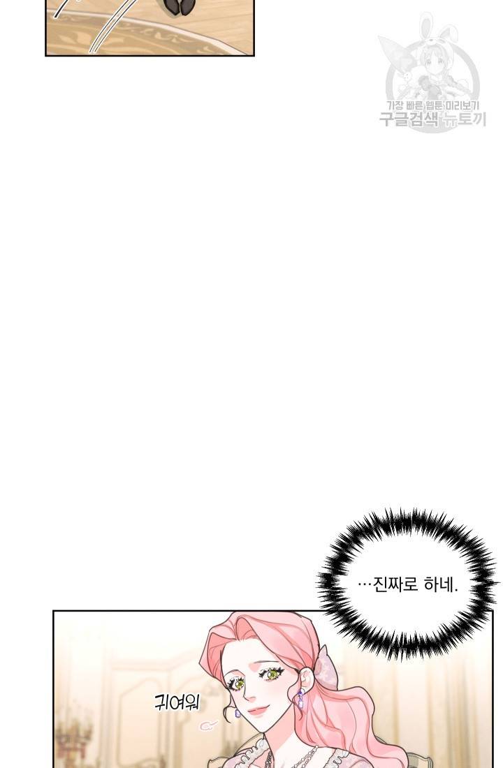 나는 남주의 전 여친이었다 14화 68