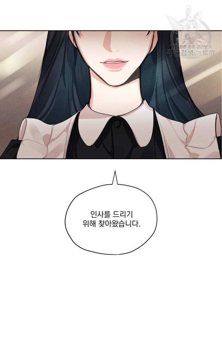 나는 남주의 전 여친이었다 14화 73