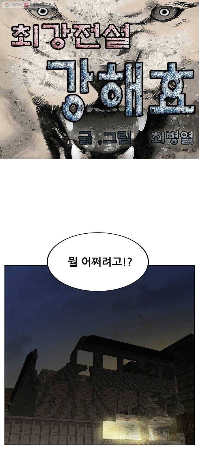 최강전설 강해효 386화 1