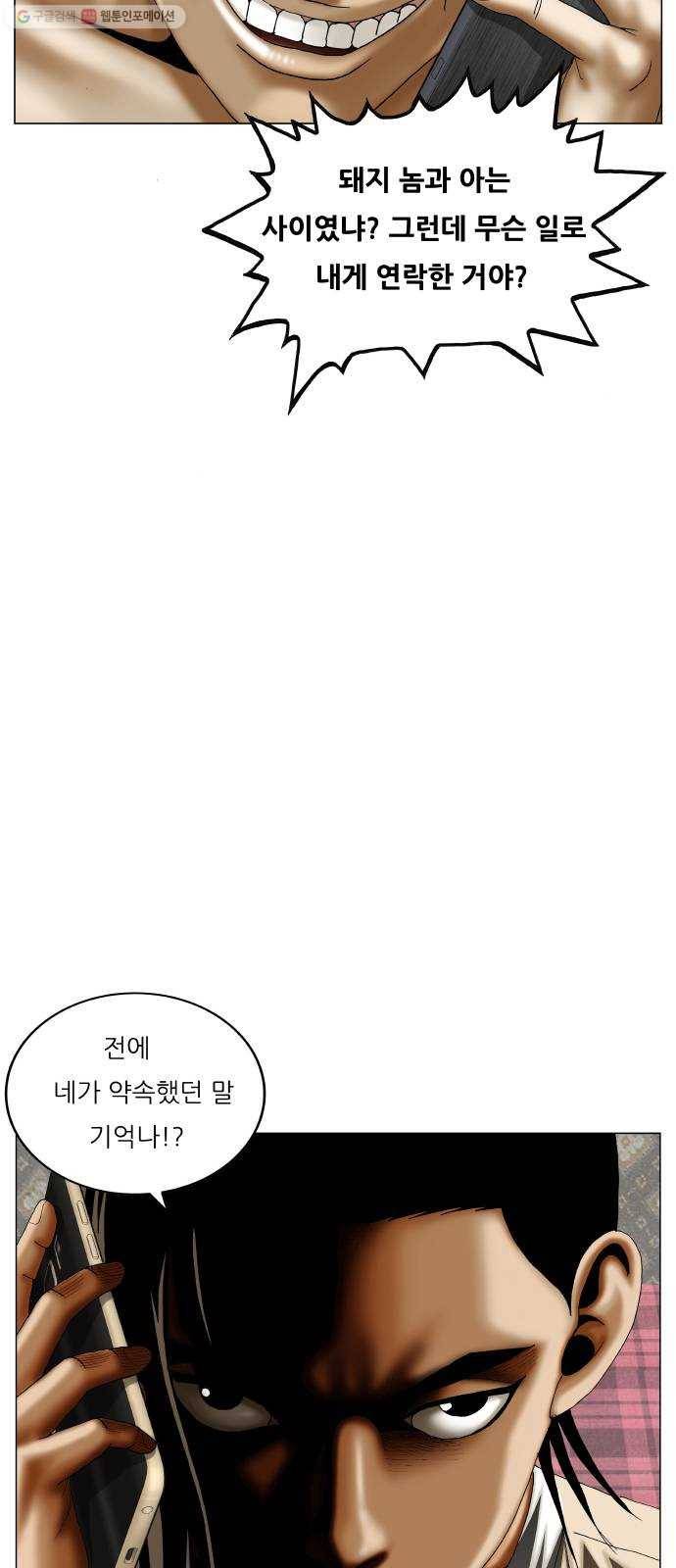 최강전설 강해효 386화 5