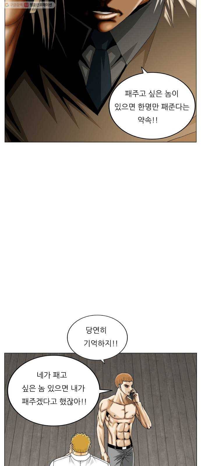최강전설 강해효 386화 6
