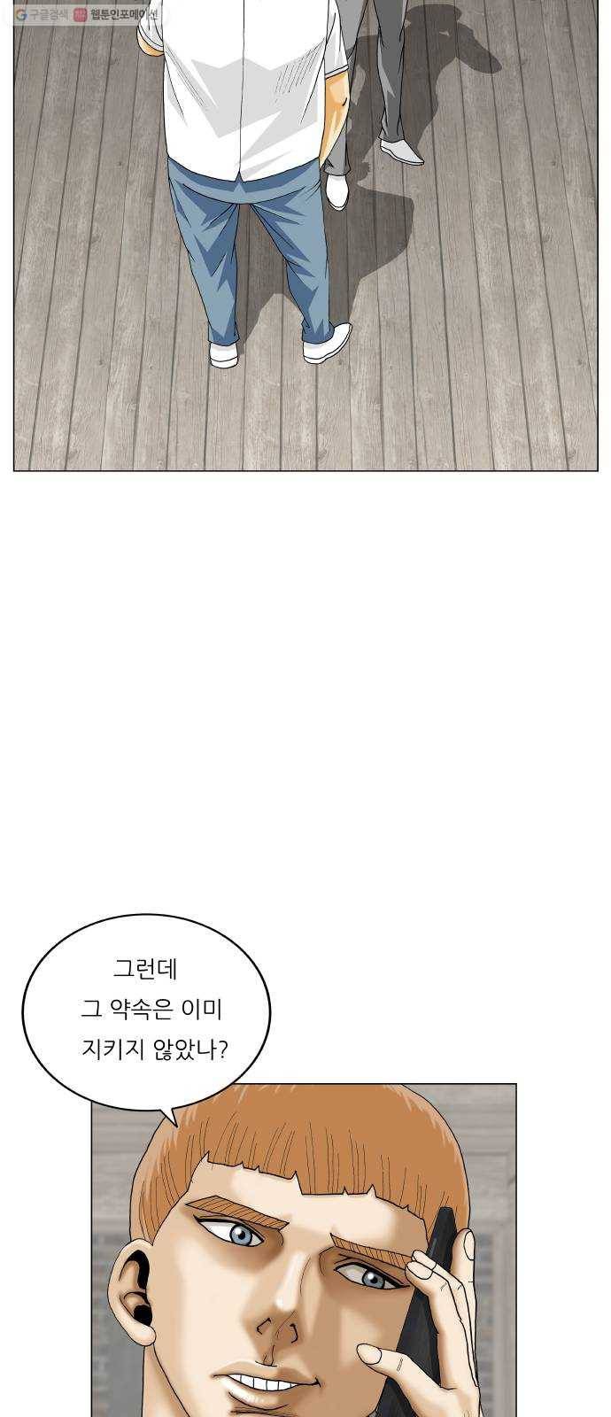 최강전설 강해효 386화 7