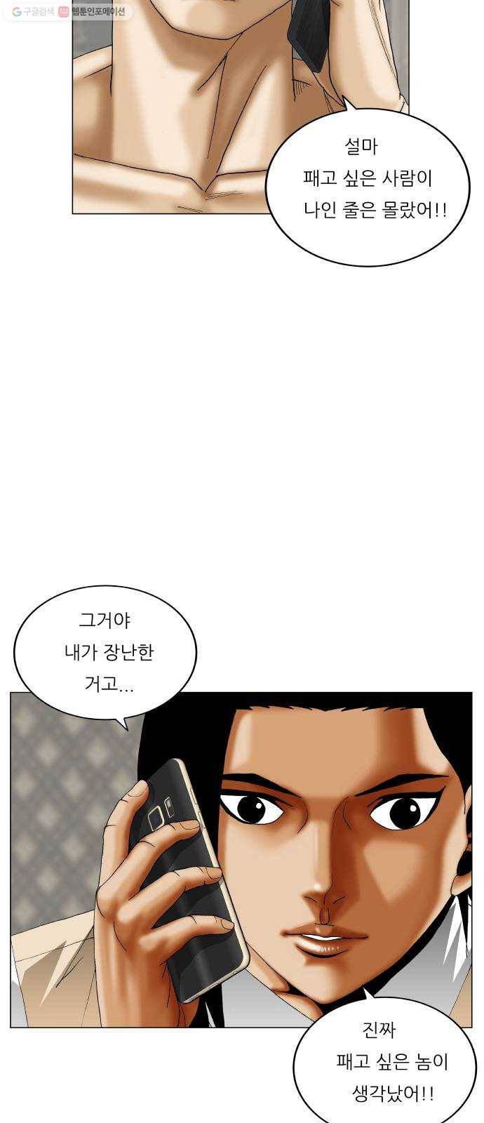 최강전설 강해효 386화 8