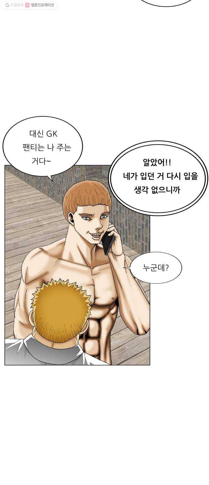 최강전설 강해효 386화 9