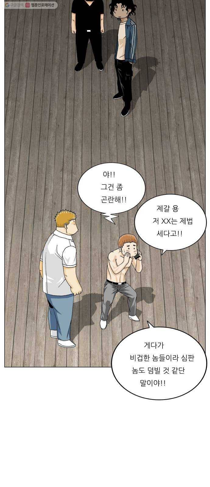 최강전설 강해효 386화 11