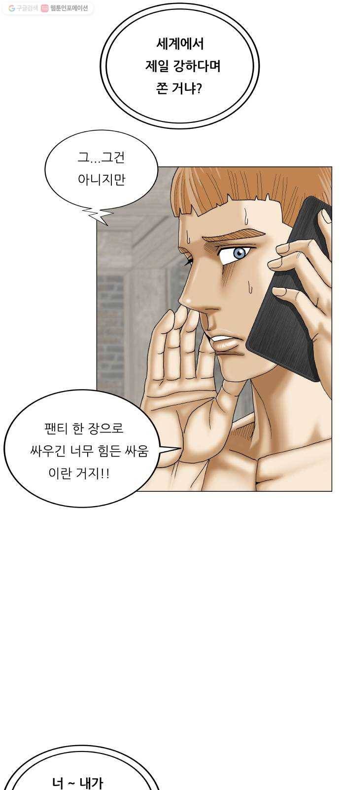 최강전설 강해효 386화 12