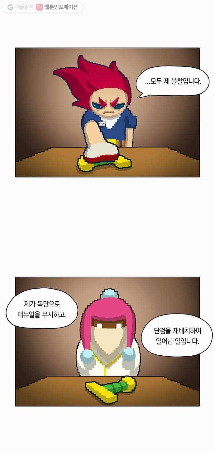 전자오락수호대 STAGE 10 - 젊음은 버둥대고 29