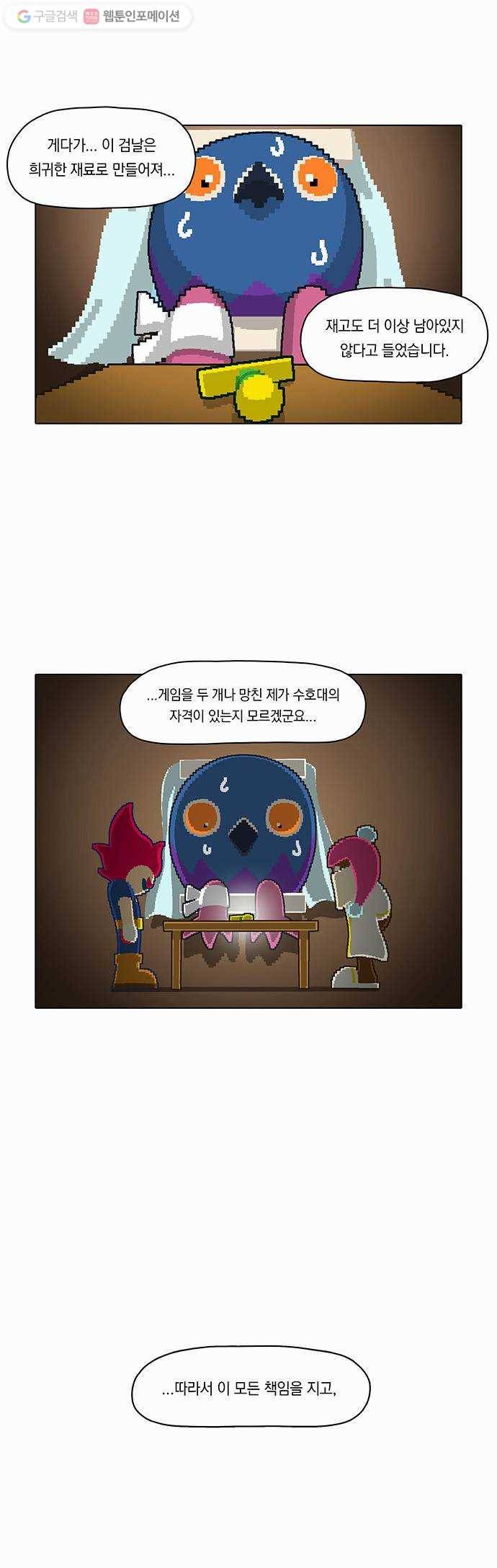 전자오락수호대 STAGE 10 - 젊음은 버둥대고 30