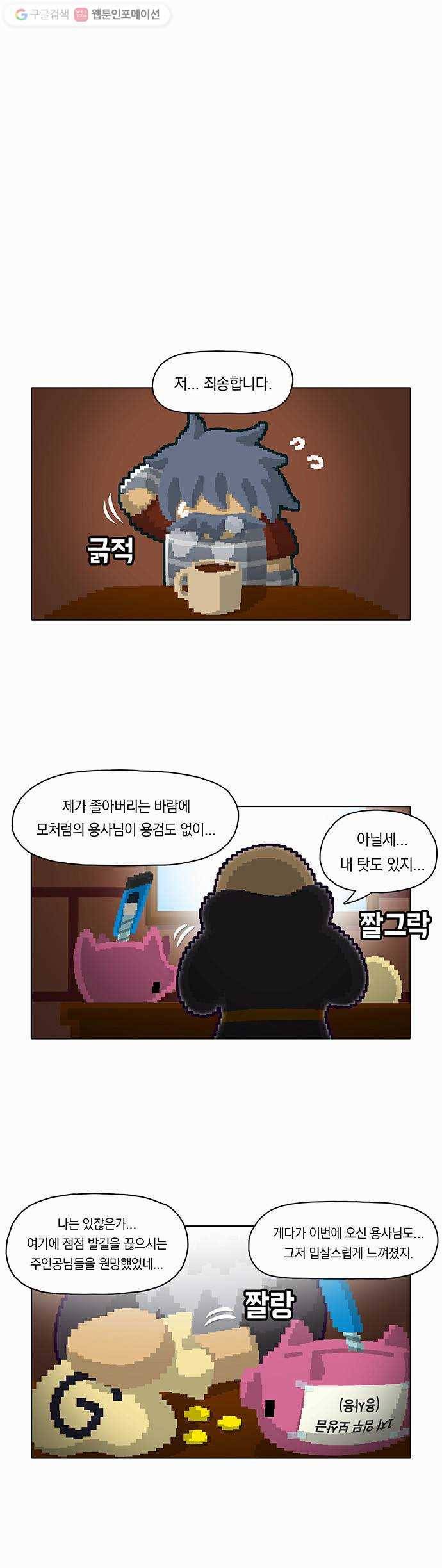 전자오락수호대 STAGE 19 - 개 같은 신세대 1