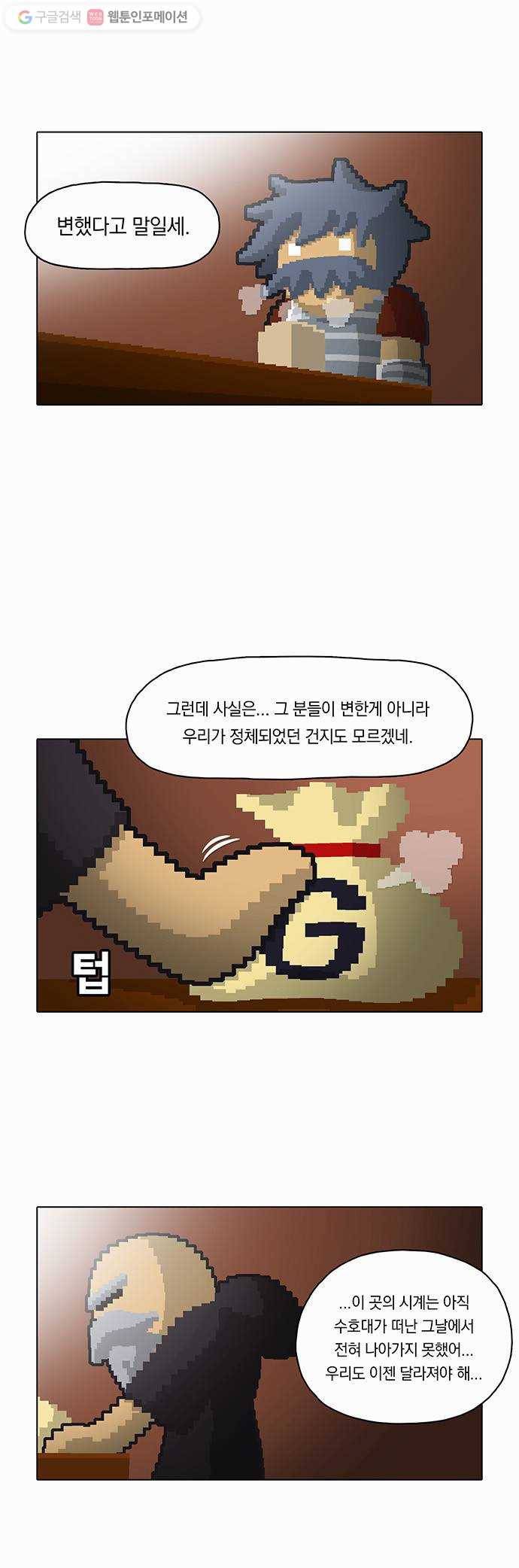 전자오락수호대 STAGE 19 - 개 같은 신세대 2