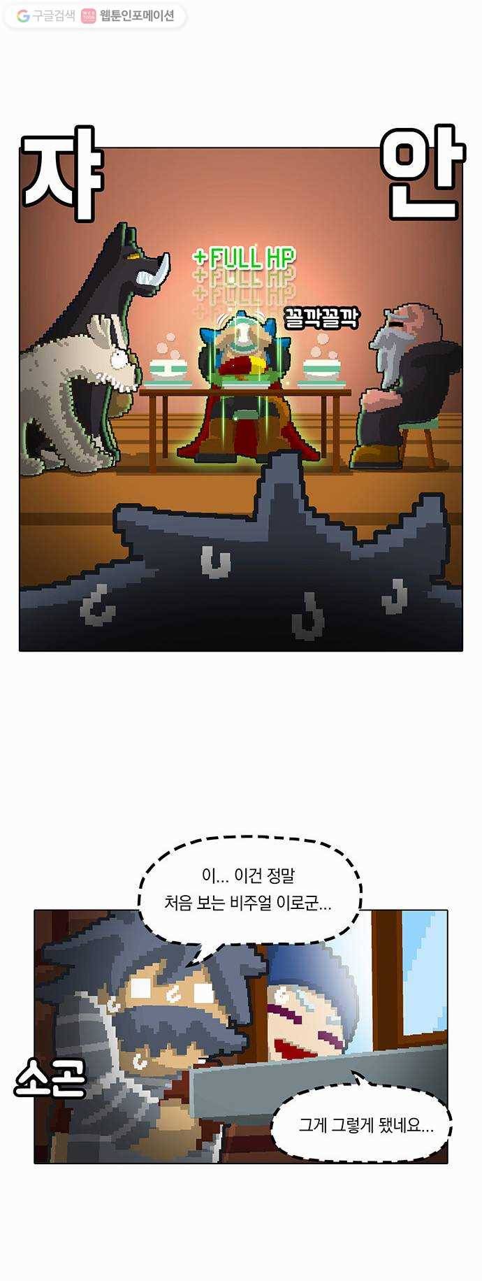 전자오락수호대 STAGE 19 - 개 같은 신세대 10