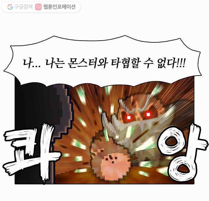 전자오락수호대 STAGE 19 - 개 같은 신세대 12