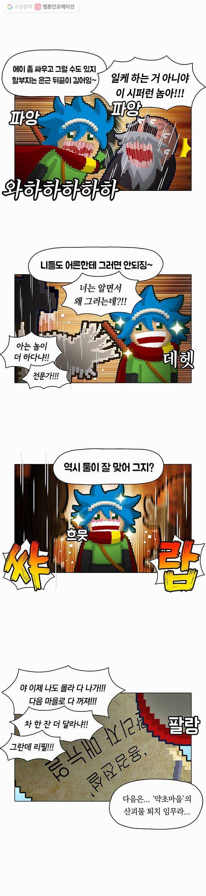전자오락수호대 STAGE 19 - 개 같은 신세대 13