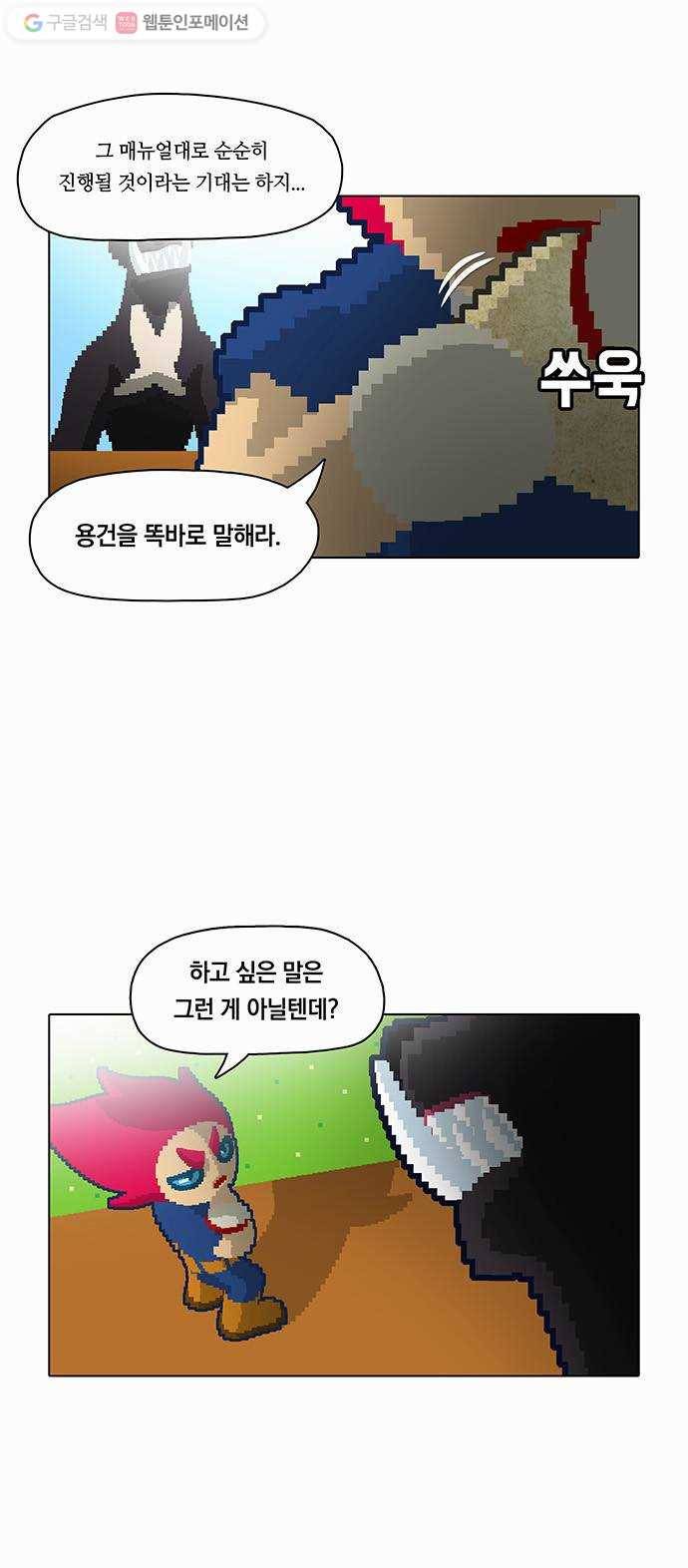 전자오락수호대 STAGE 19 - 개 같은 신세대 17