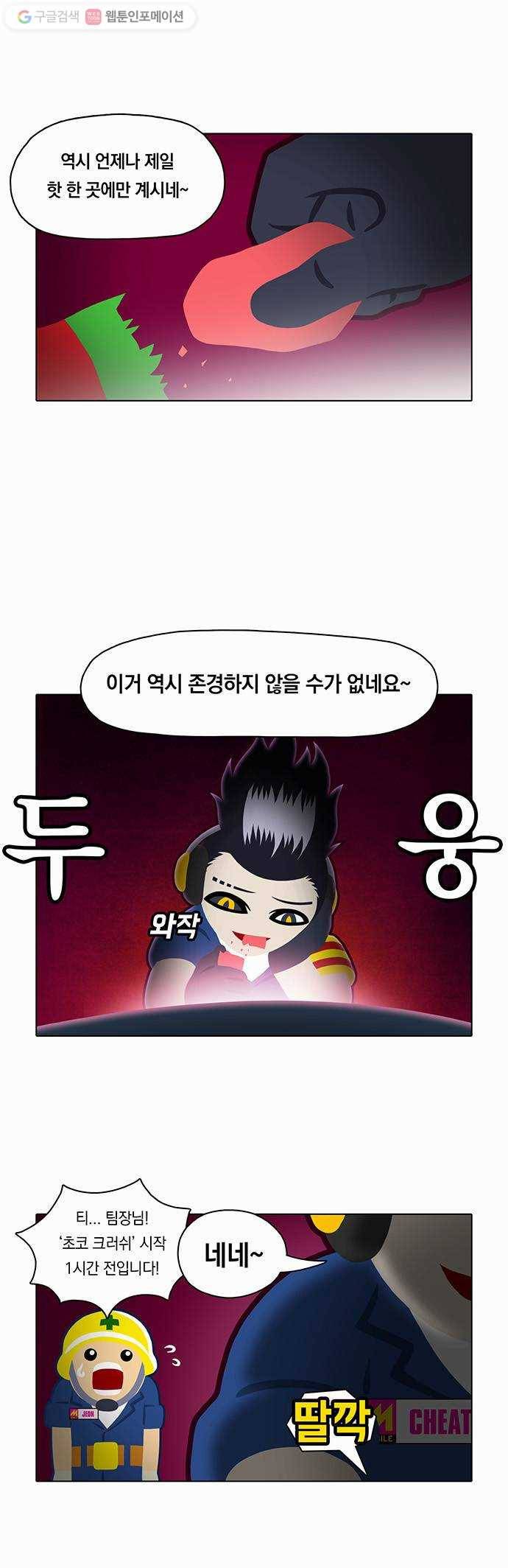전자오락수호대 STAGE 19 - 개 같은 신세대 23