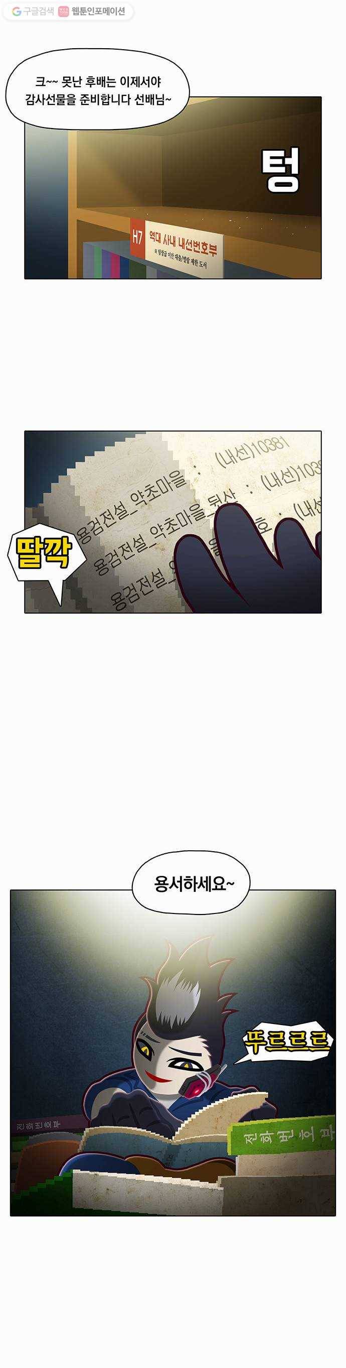 전자오락수호대 STAGE 19 - 개 같은 신세대 28