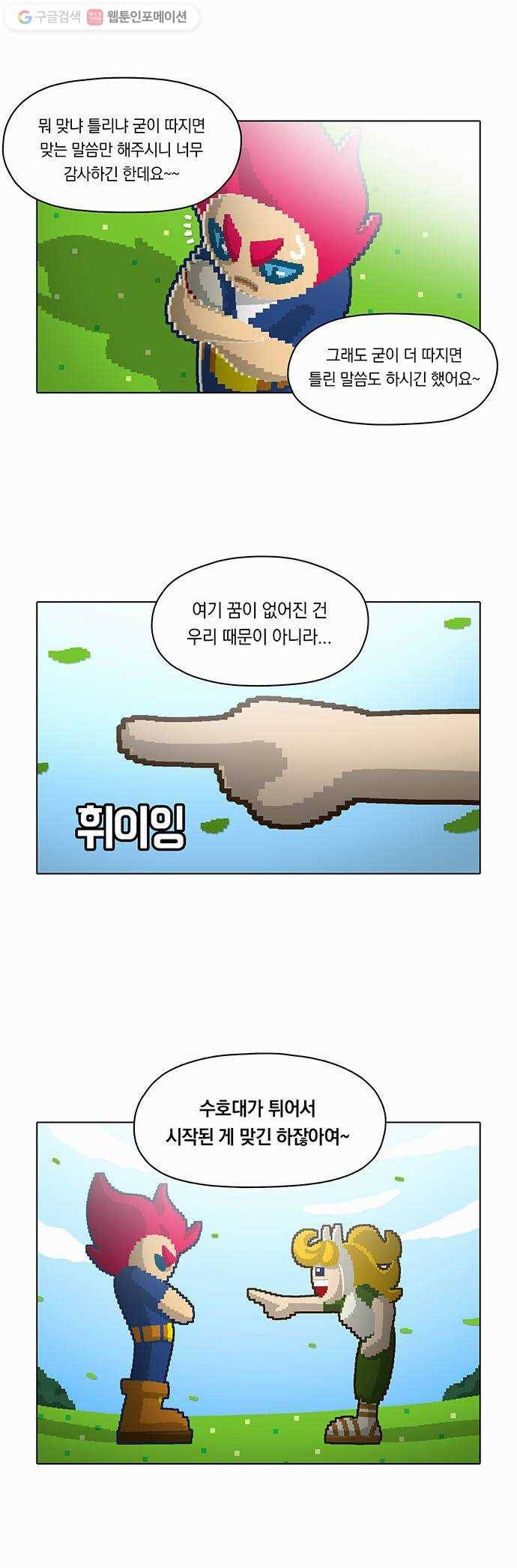 전자오락수호대 STAGE 29 - 긍지 피는 무덤 11