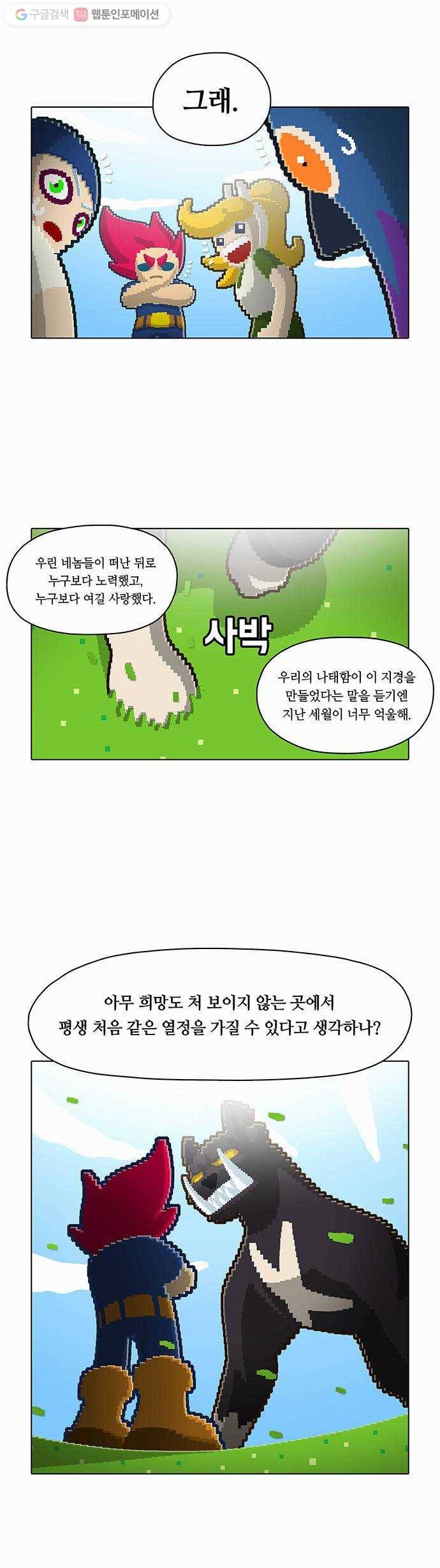 전자오락수호대 STAGE 29 - 긍지 피는 무덤 13