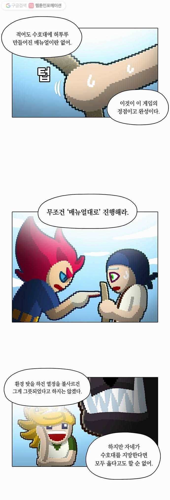 전자오락수호대 STAGE 29 - 긍지 피는 무덤 21
