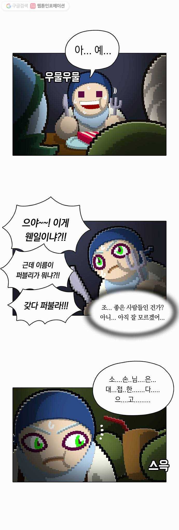 전자오락수호대 STAGE 36 - 죽지 못한 자들 15