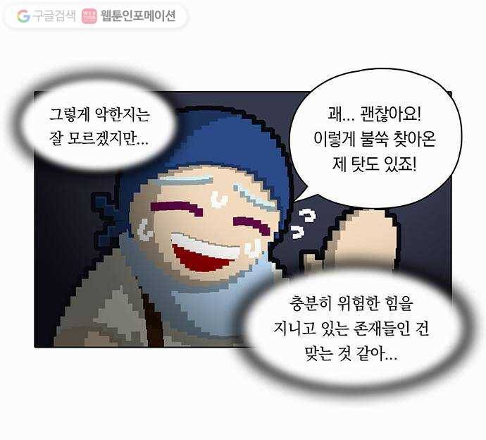 전자오락수호대 STAGE 36 - 죽지 못한 자들 18