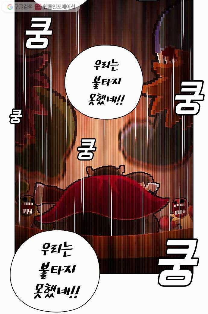 전자오락수호대 STAGE 36 - 죽지 못한 자들 28