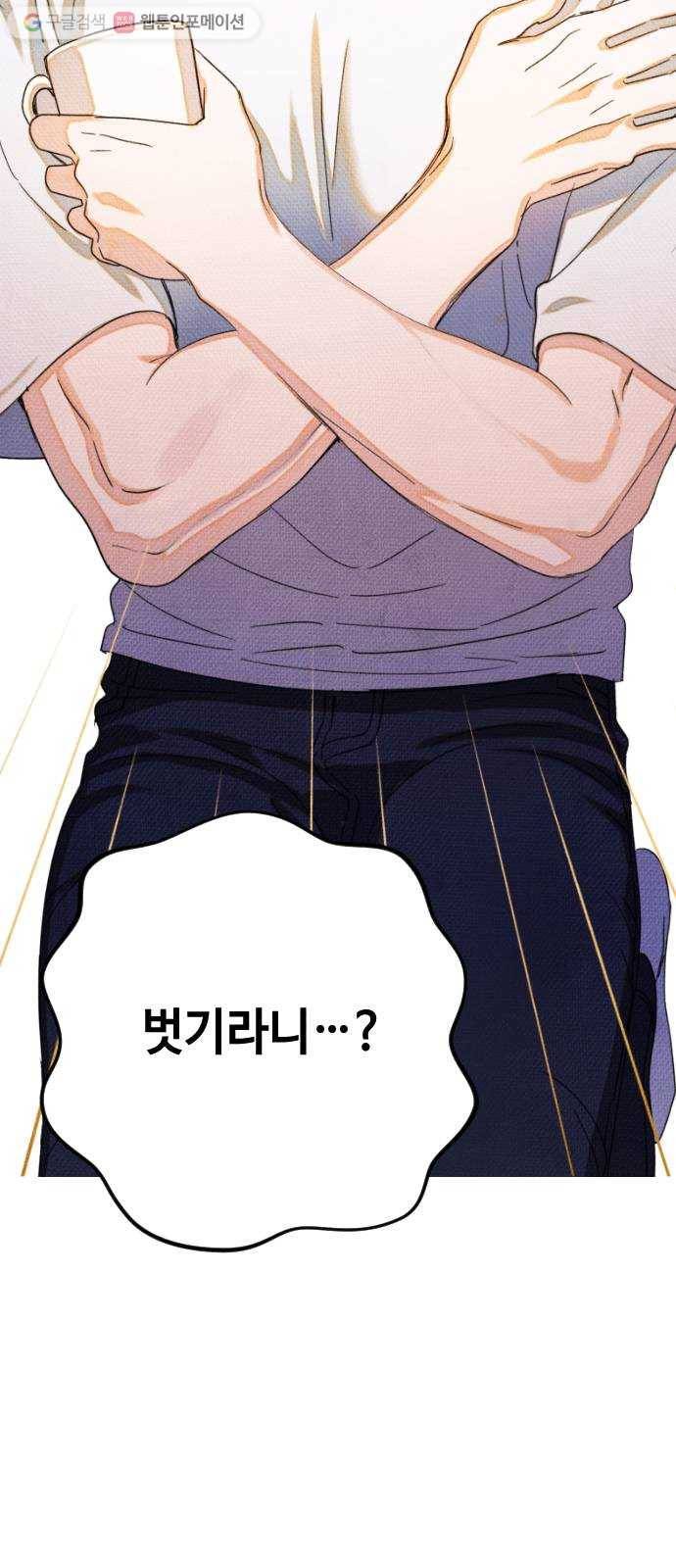 자취방 신선들 9. 쓸모없는 녀석 (3) 2