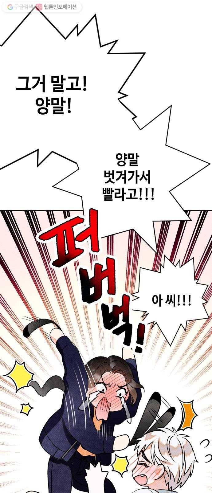 자취방 신선들 9. 쓸모없는 녀석 (3) 6