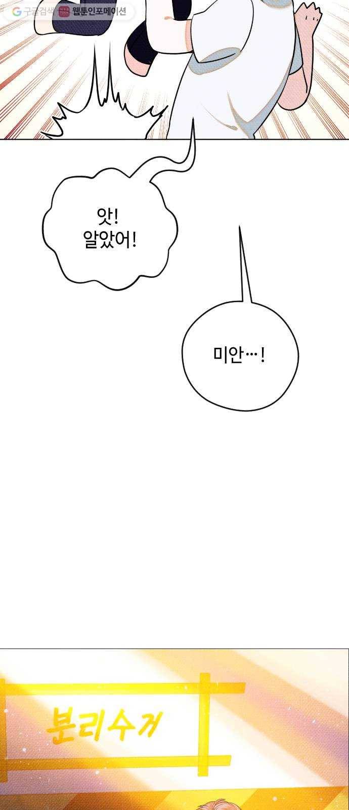 자취방 신선들 9. 쓸모없는 녀석 (3) 7
