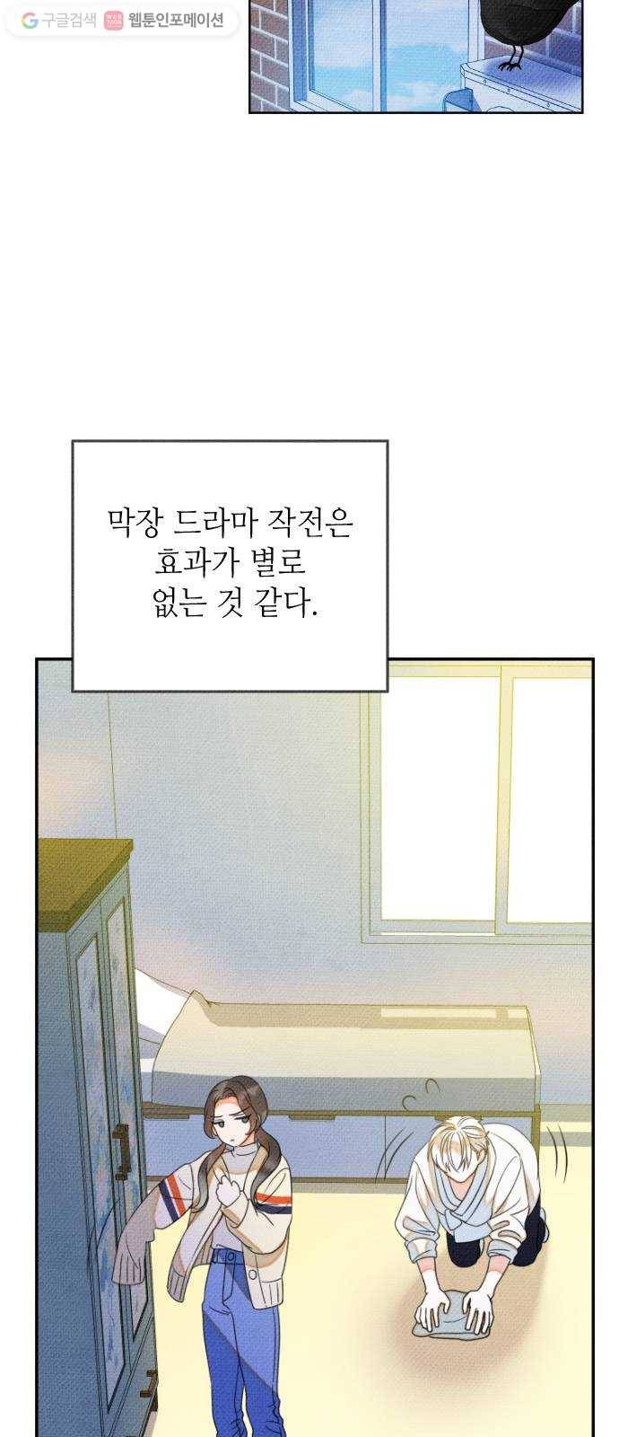 자취방 신선들 9. 쓸모없는 녀석 (3) 10