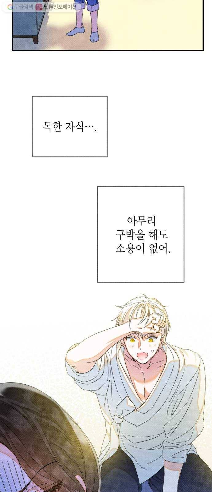 자취방 신선들 9. 쓸모없는 녀석 (3) 11