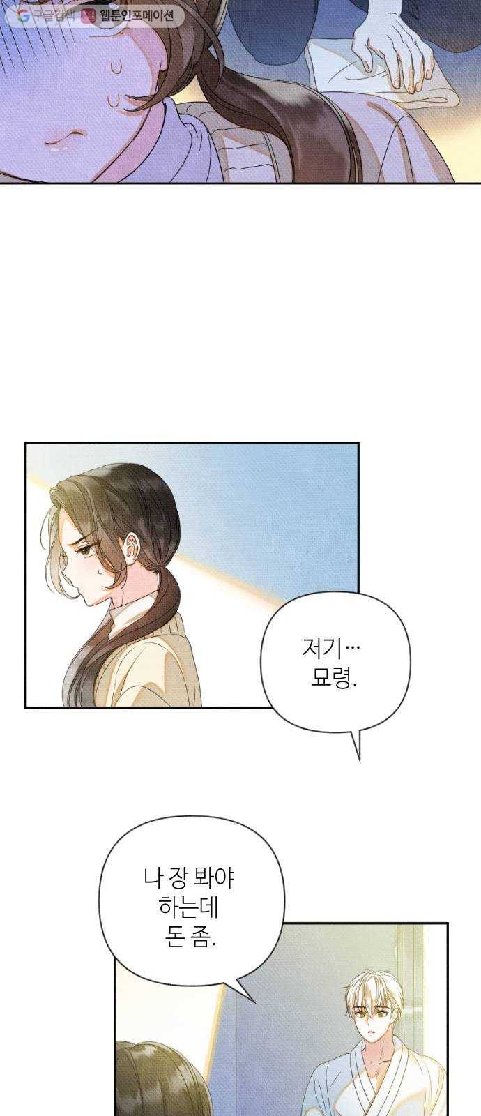 자취방 신선들 9. 쓸모없는 녀석 (3) 12