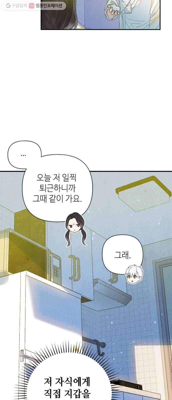 자취방 신선들 9. 쓸모없는 녀석 (3) 13