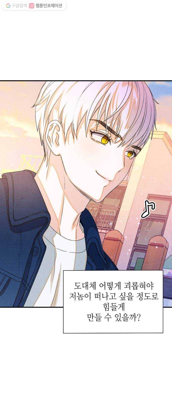 자취방 신선들 9. 쓸모없는 녀석 (3) 17