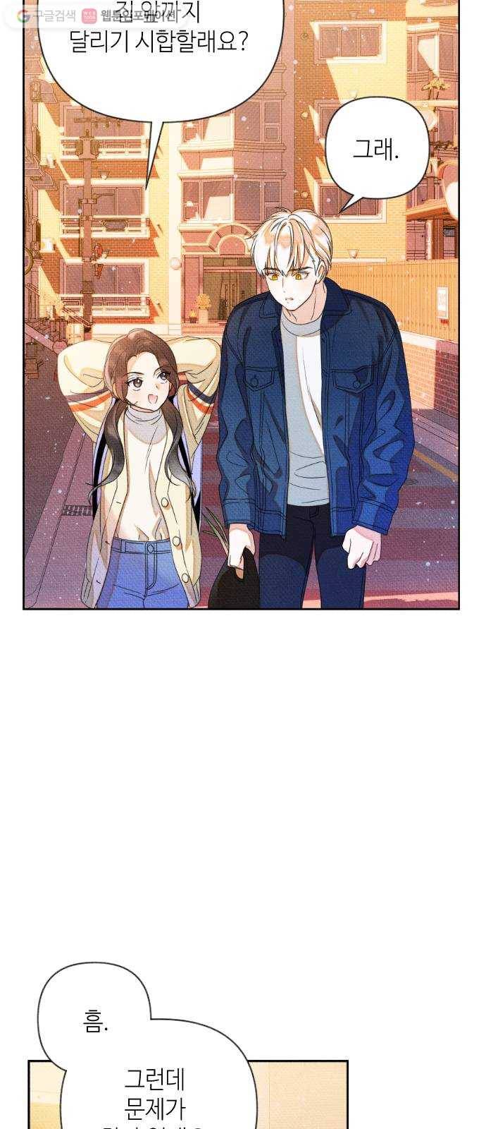 자취방 신선들 9. 쓸모없는 녀석 (3) 20