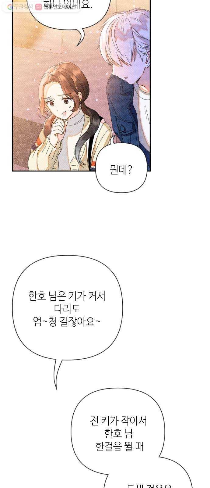 자취방 신선들 9. 쓸모없는 녀석 (3) 21