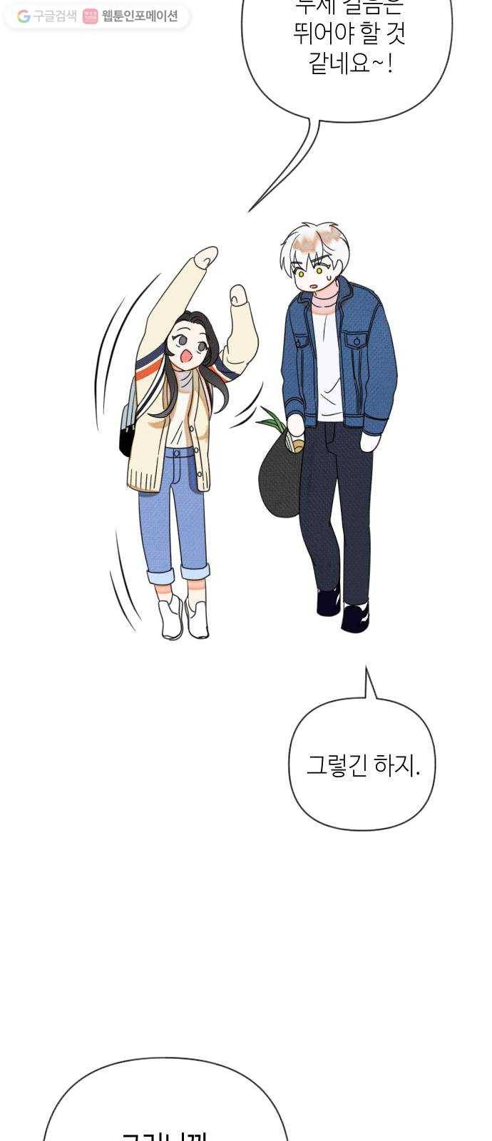 자취방 신선들 9. 쓸모없는 녀석 (3) 22